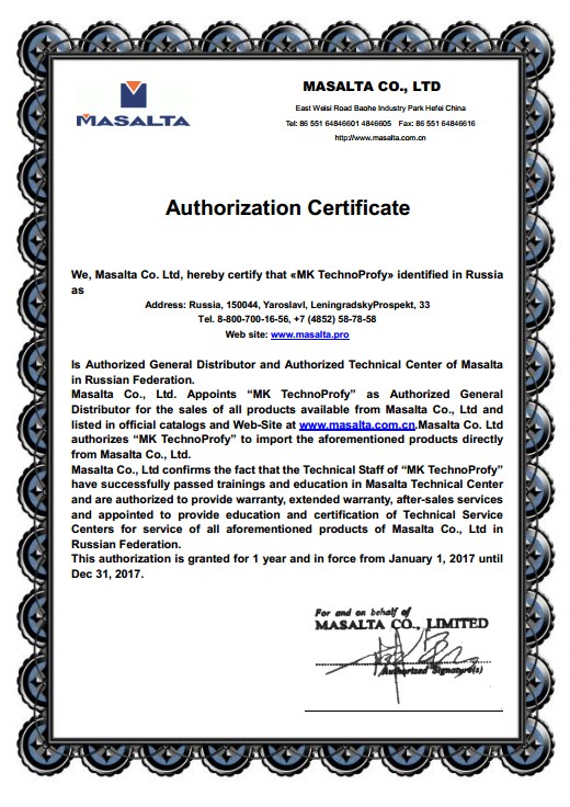 Сертификат Масальта 2017