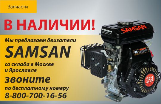Новые двигатели Samsan